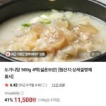 도가니탕 500g 4팩