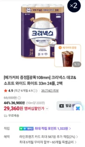 크리넥스 데코&소프트 와이드 화이트 33m 24롤, 2팩