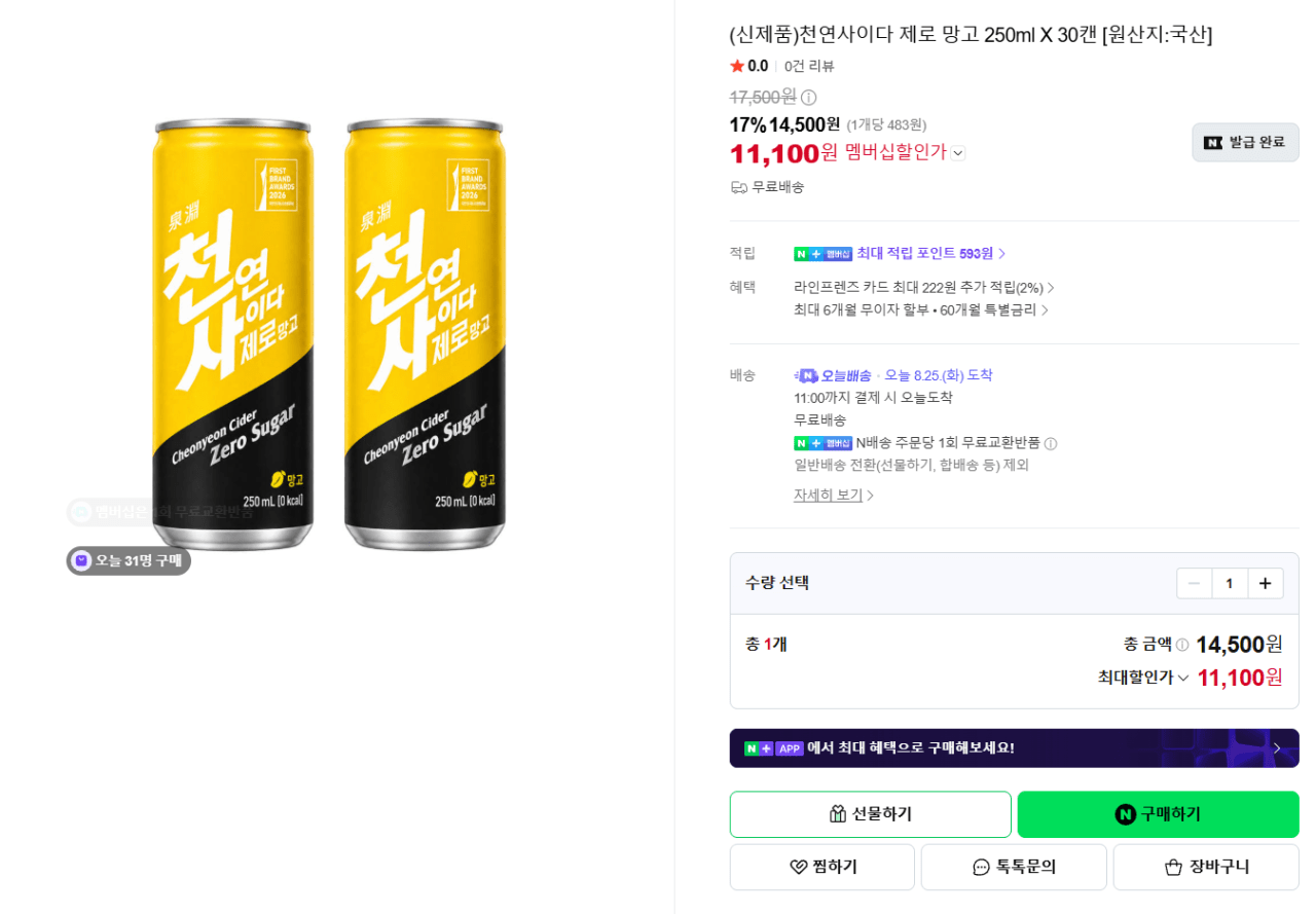 천연사이다 제로 망고 250ml X 30캔