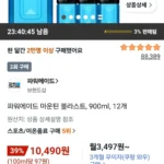 파워에이드 마운틴 블라스트, 900ml, 12개