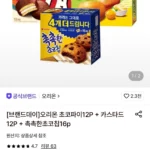 오리온 초코파이12P + 카스타드12P + 촉촉한초코칩16p