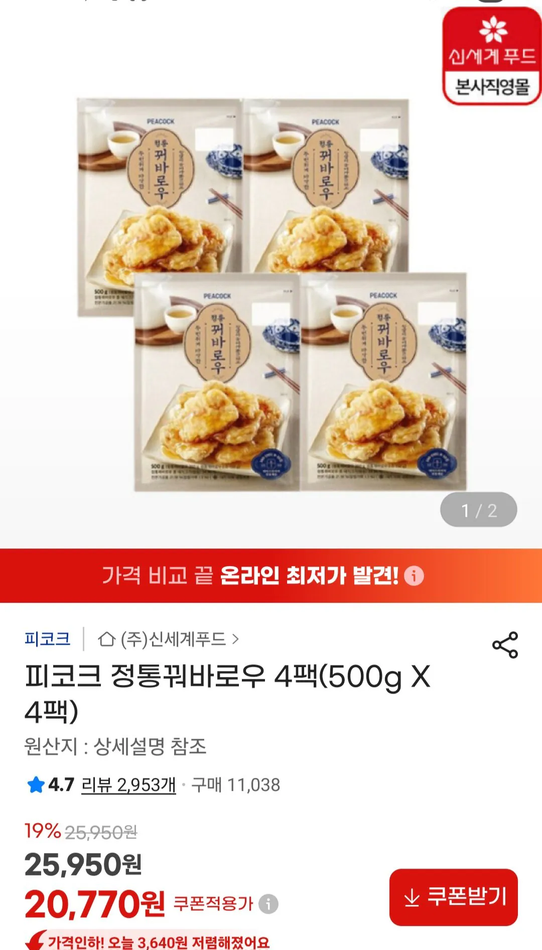 피코크 정통꿔바로우 4팩 500g X 4팩