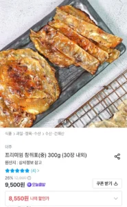 참쥐포 중 300g 30장 내외