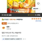 립톤 아이스티 믹스 복숭아맛 1.5kg 1개