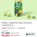 초록매실 스파클링 제로 350ml, 20개