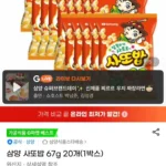 삼양 사또밥 67g 20개