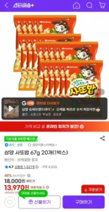 삼양 사또밥 67g 20개