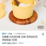 인블룸 이지라이트 12분 전자레인지 저당밥솥
