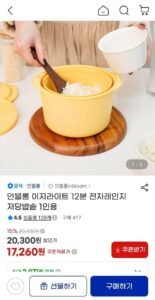 인블룸 이지라이트 12분 전자레인지 저당밥솥