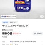 액티브 액체형 산소표백제 2L 3개