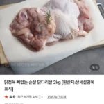 수입 닭정육 뼈없는 순살 닭다리살 2kg