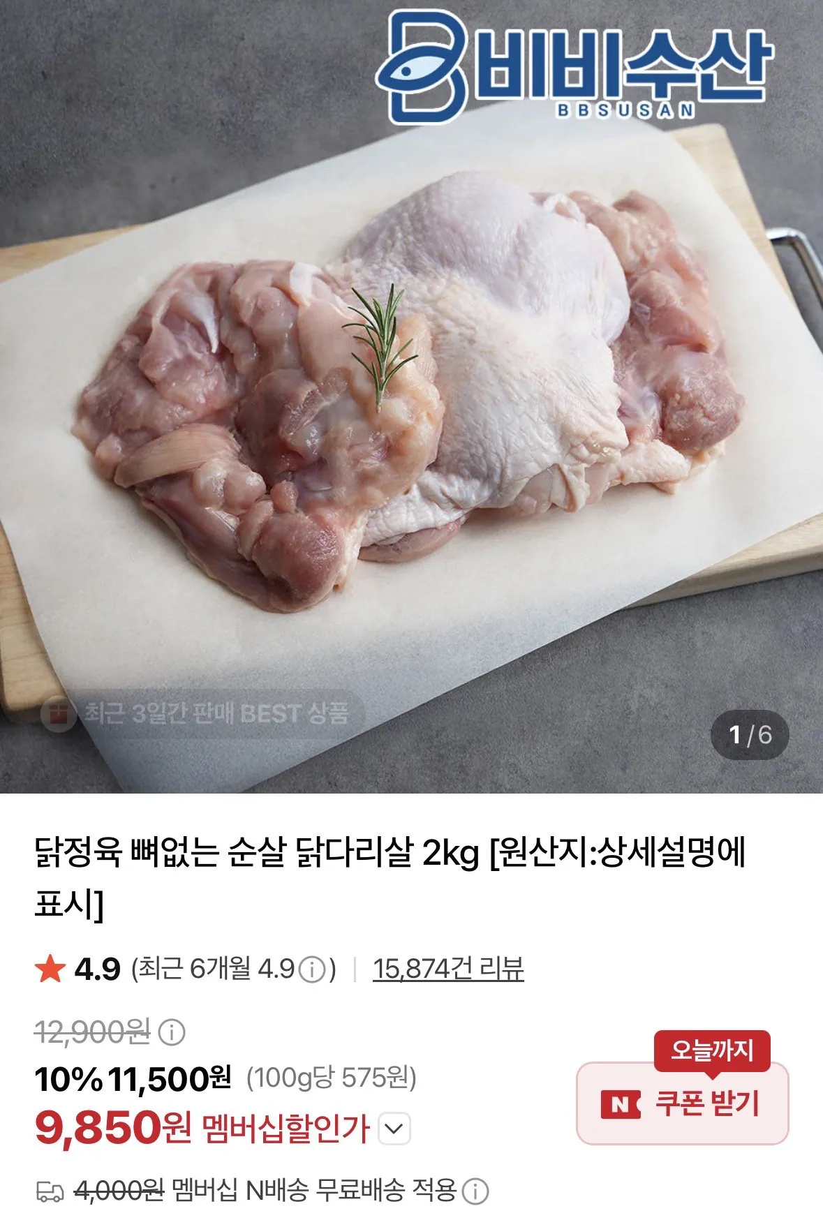 수입 닭정육 뼈없는 순살 닭다리살 2kg