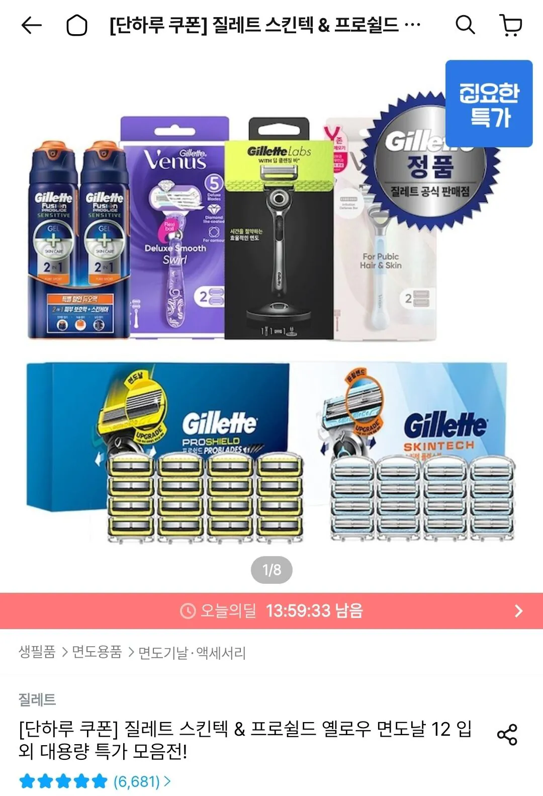 질레트 면도날 12입 (스킨텍/프로쉴드옐로우/딥클렌징바)