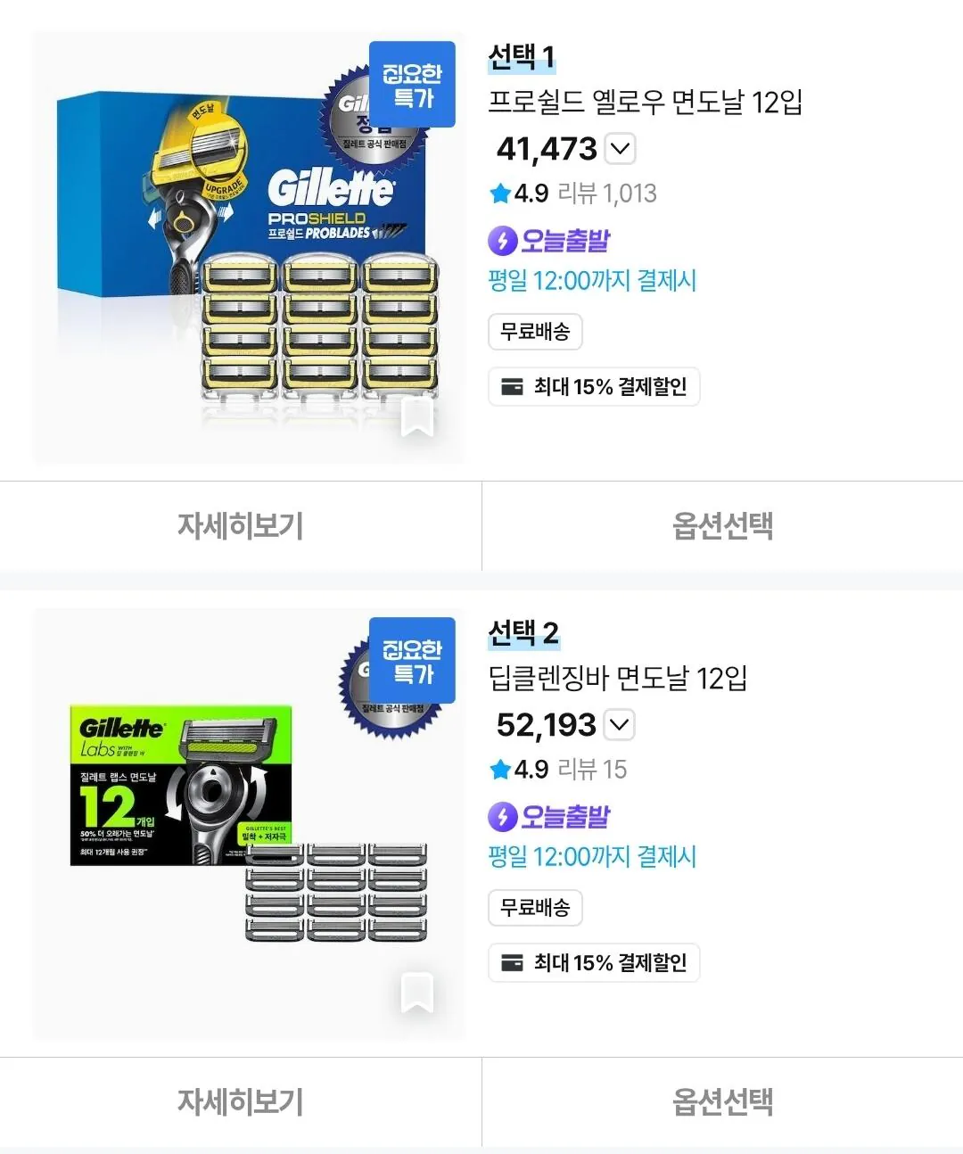 질레트 면도날 12입 (스킨텍/프로쉴드옐로우/딥클렌징바)