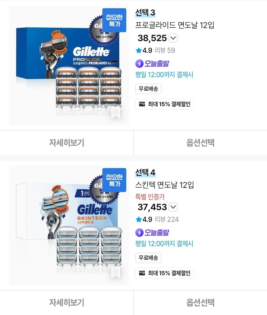 질레트 면도날 12입 (스킨텍/프로쉴드옐로우/딥클렌징바)