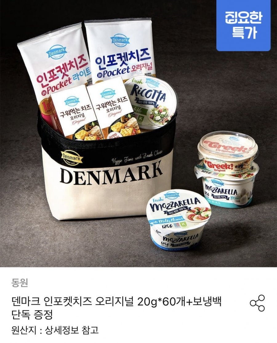 덴마크 인포켓치즈 오리지널 20g x 60개+보냉백 증정