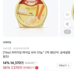 프레지덩 마이딥 브리 125g * 2개