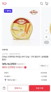 프레지덩 마이딥 브리 125g * 2개