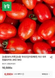 국산 대추방울토마토 2KG