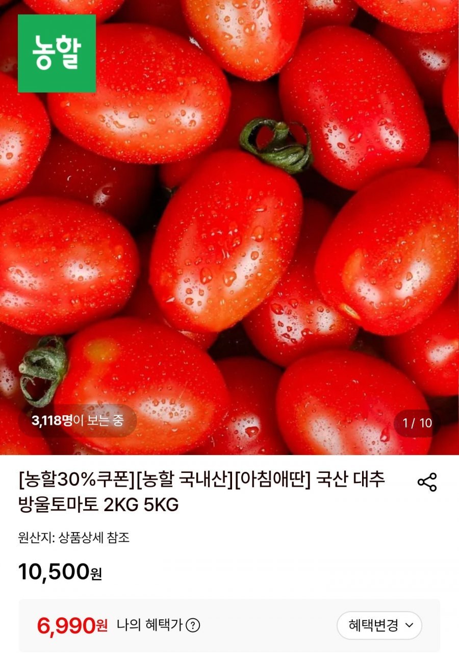 국산 대추방울토마토 2kg