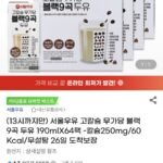 서울우유 무가당 블랙9곡두유 64팩