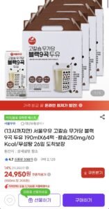 서울우유 무가당 블랙9곡두유 64팩