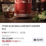 코카콜라 355ml 24캔