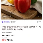 국내산 알록달록 파프리카 2kg