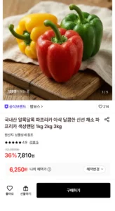 국내산 알록달록 파프리카 2kg