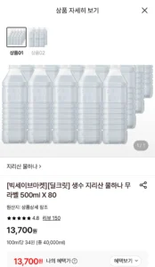 지리산 물하나 무라벨 생수 500ML 80펫