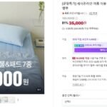 인견 침대패드 SS/Q 균일가 35,000원