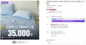 인견 침대패드 SS/Q 균일가 35,000원