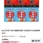 농심 신라면 15입+배홍동비빔면 12입