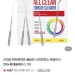 크리오 덴티메이트 올클린 스테인레스 혀클리너 2개+휴대용케이스 1개