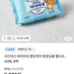 크리넥스 마이비데 화장실용 물티슈 40매 8팩