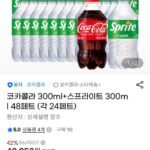 코카콜라 300ml+스프라이트 300ml 48페트 (각 24페트)