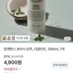 칼앤한스 보타닉 샴푸 더블민트 390ml