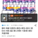 환타 제로 오렌지+파인+포도+피치 350ml 4종 6입 (총 24캔) +(증정) 환타 키캡키링