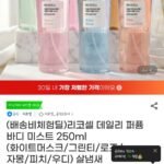 리코셀 데일리 퍼퓸 바디 미스트 250ml