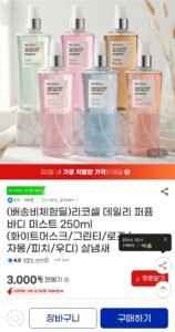 리코셀 데일리 퍼퓸 바디 미스트 250ml