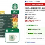 네스프레소 스타벅스 캡슐커피 5박스+스벅머그