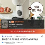 돌체구스토 지니오S 베이직 캡슐커피머신