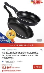 독일 오스벨 후라이팬 20cm+후라이팬 28cm 2종세트