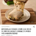 베키아에누보 치아바타 샌드위치 3팩 9개 골라담기