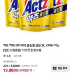 액츠 세탁세제 클린젤 겸용 2L x4개