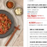 국내산 오리불고기 600g + 600g