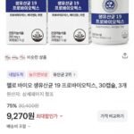 헬로 바이오 생유산균 19 프로바이오틱스, 30캡슐, 3개 75%할인,