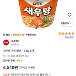 새우탕 큰사발면 115g, 6개