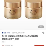 AHC 리얼골드크림 50ml 4개 선물세트(쇼핑백증정)