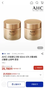 AHC 리얼골드크림 50ml 4개 선물세트(쇼핑백증정)